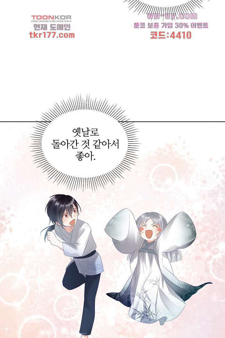 널 사랑하기만 수십 번 5화 25