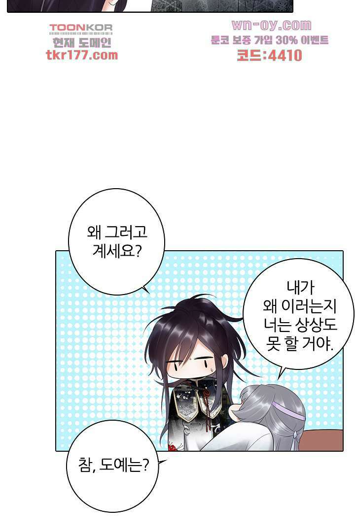 널 사랑하기만 수십 번 5화 27
