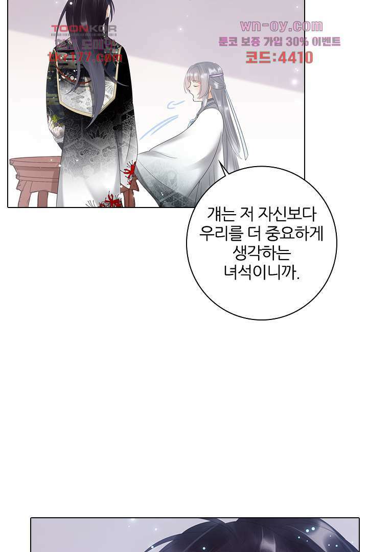 널 사랑하기만 수십 번 5화 30