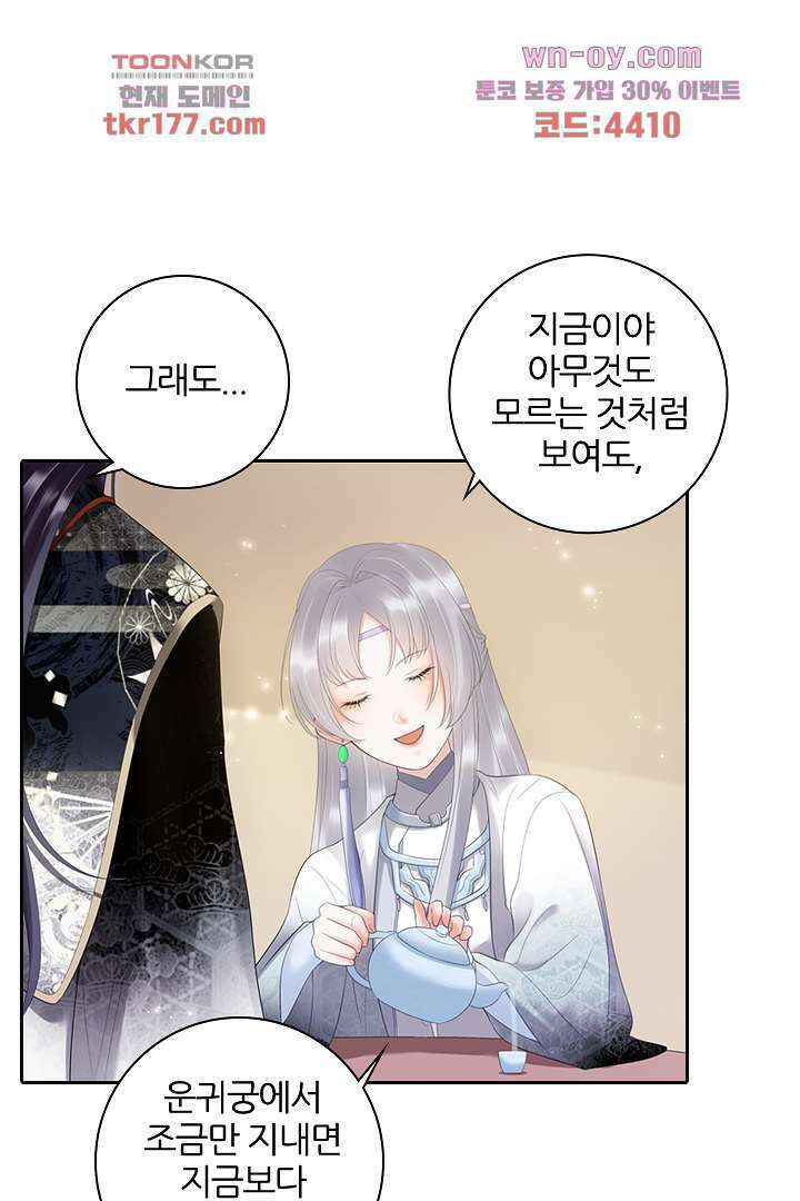 널 사랑하기만 수십 번 5화 36