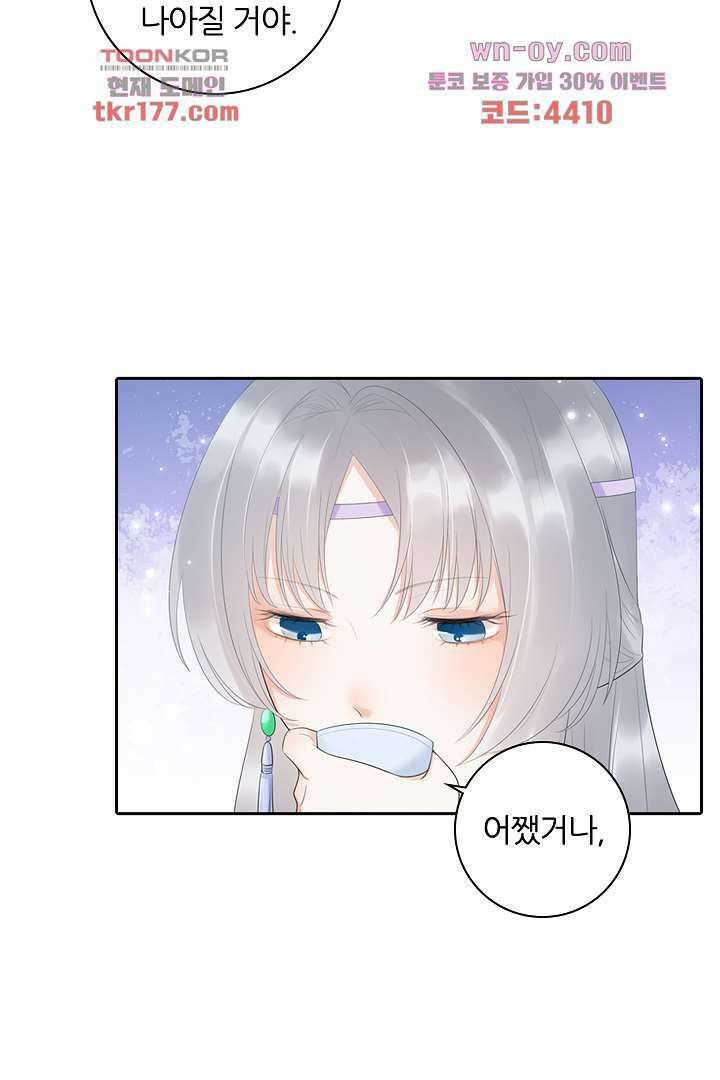 널 사랑하기만 수십 번 5화 37