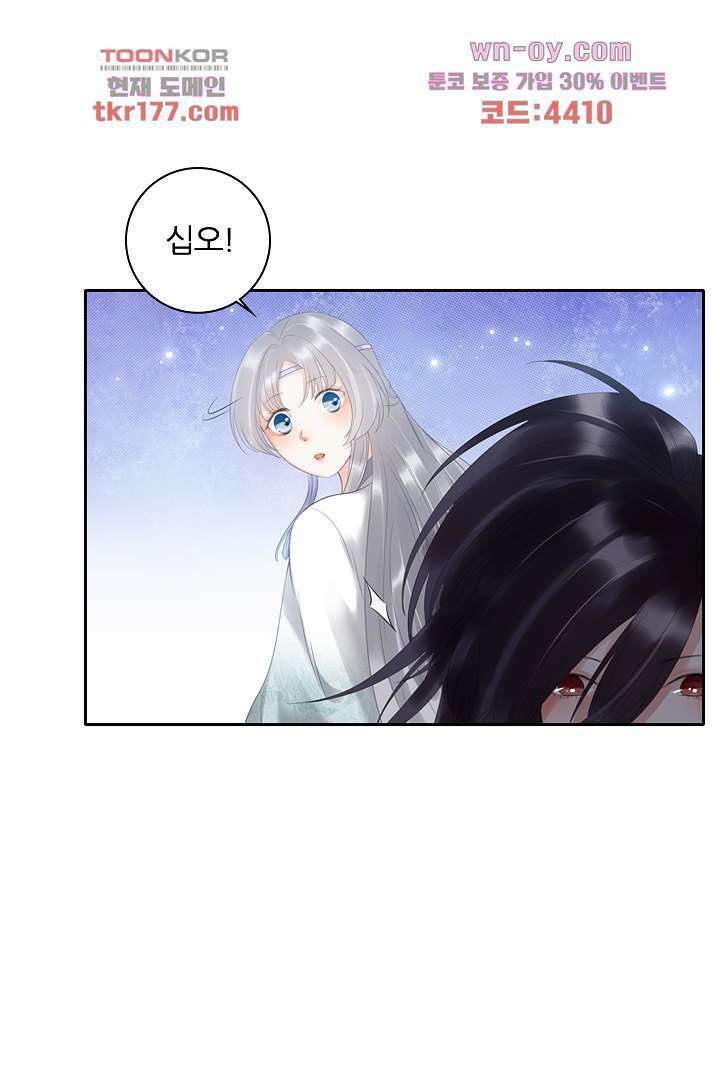 널 사랑하기만 수십 번 5화 44