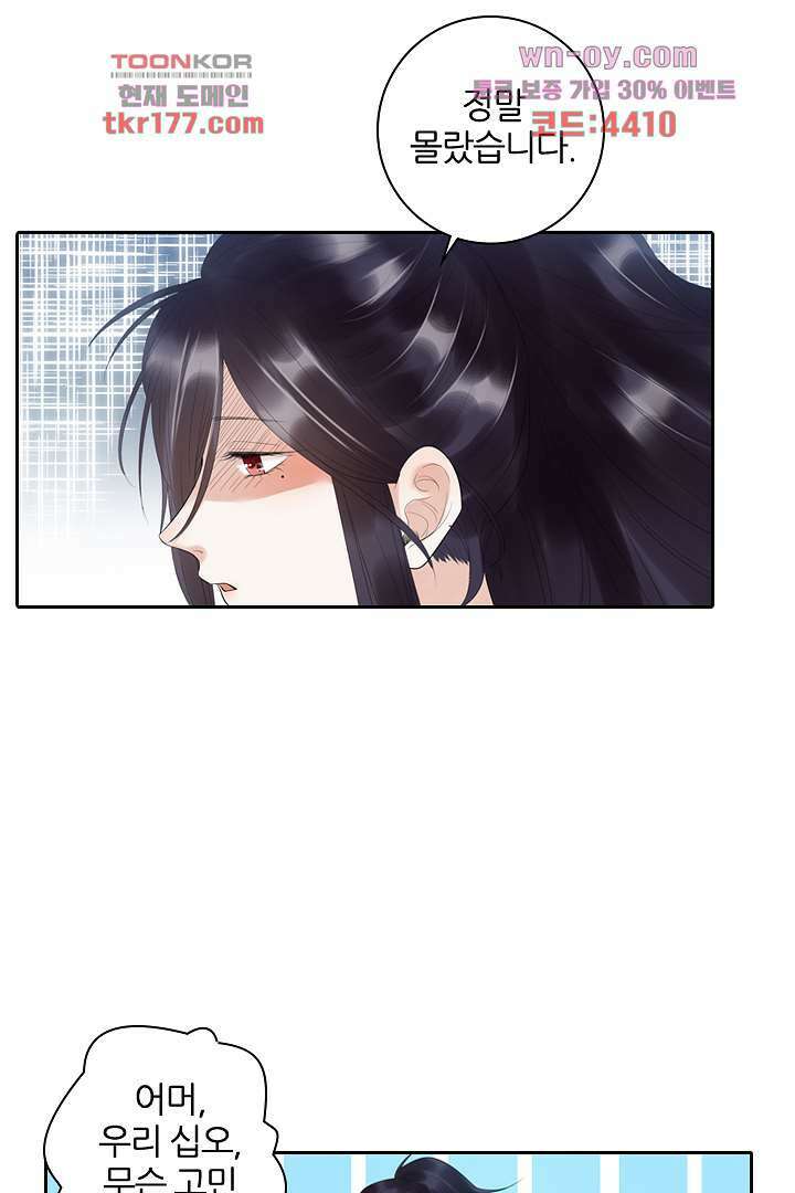널 사랑하기만 수십 번 5화 46