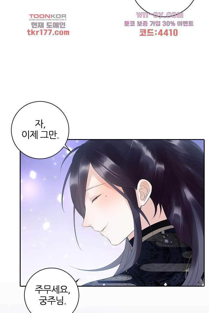 널 사랑하기만 수십 번 5화 58