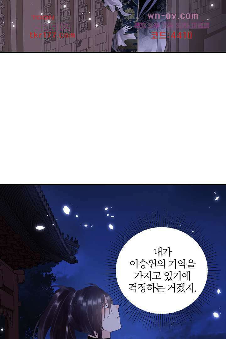 널 사랑하기만 수십 번 5화 60