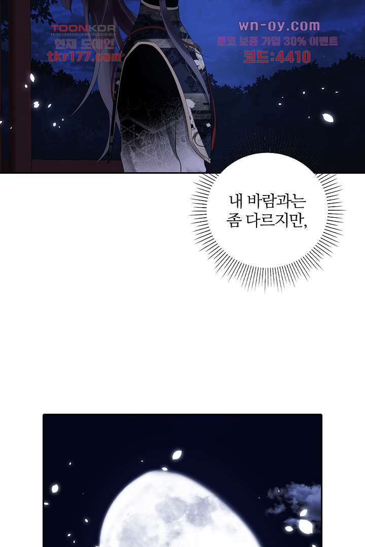 널 사랑하기만 수십 번 5화 61