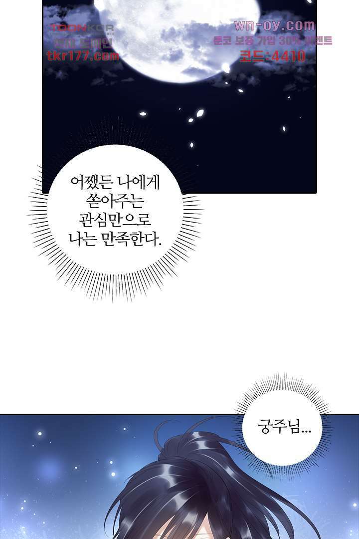 널 사랑하기만 수십 번 5화 62