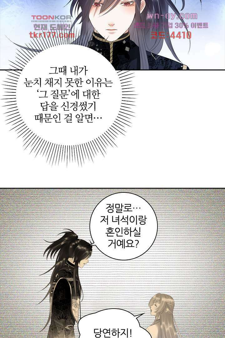널 사랑하기만 수십 번 5화 63