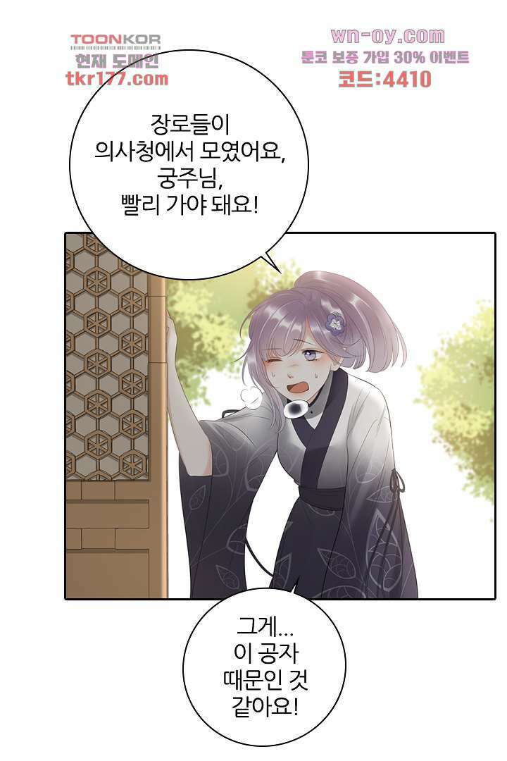 널 사랑하기만 수십 번 5화 67