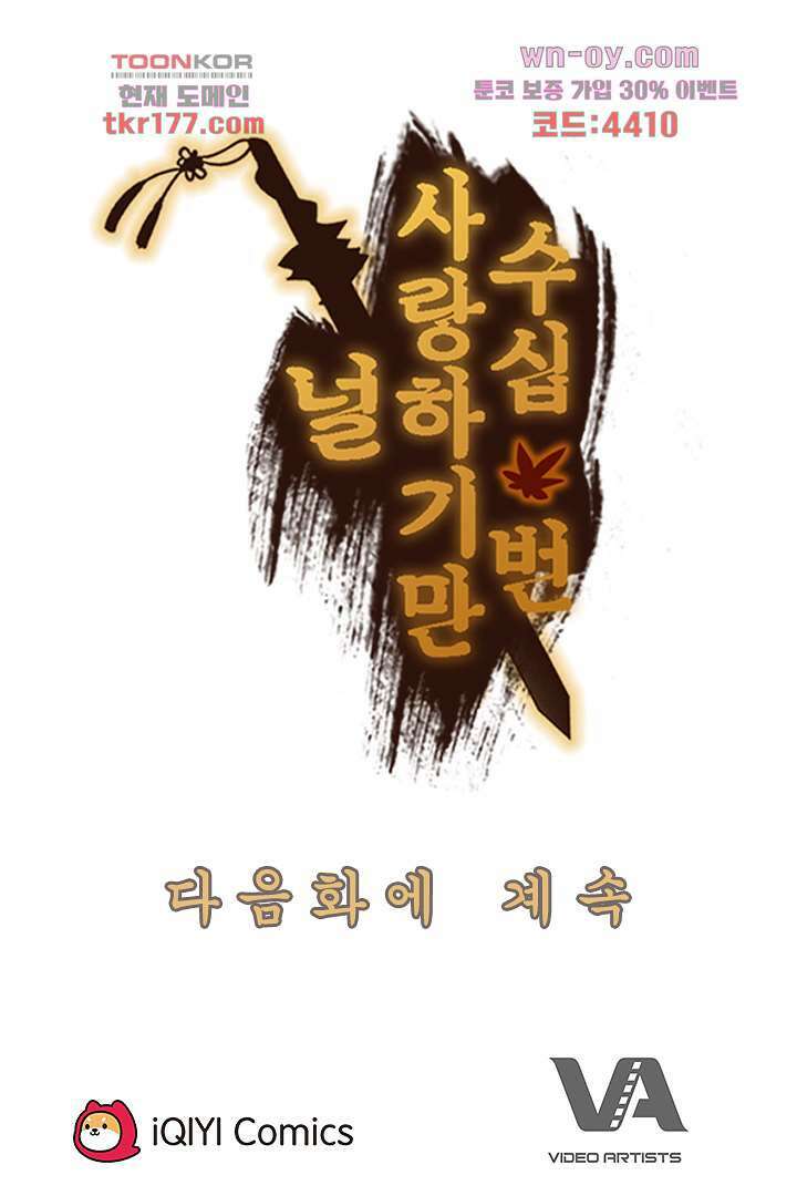 널 사랑하기만 수십 번 5화 69