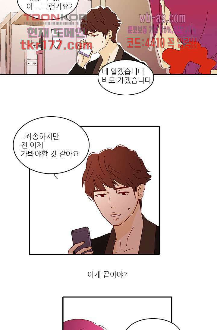 내 사랑 마리아 57화 16