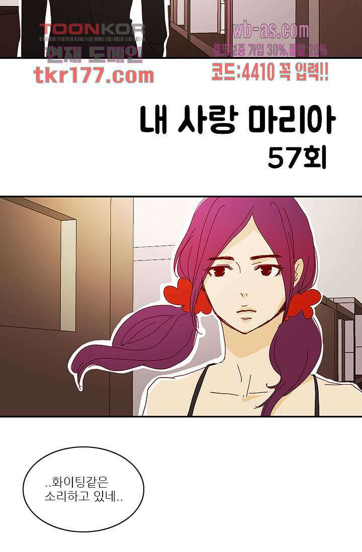 내 사랑 마리아 57화 20