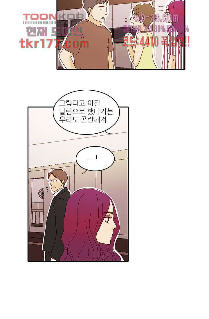내 사랑 마리아 57화 30