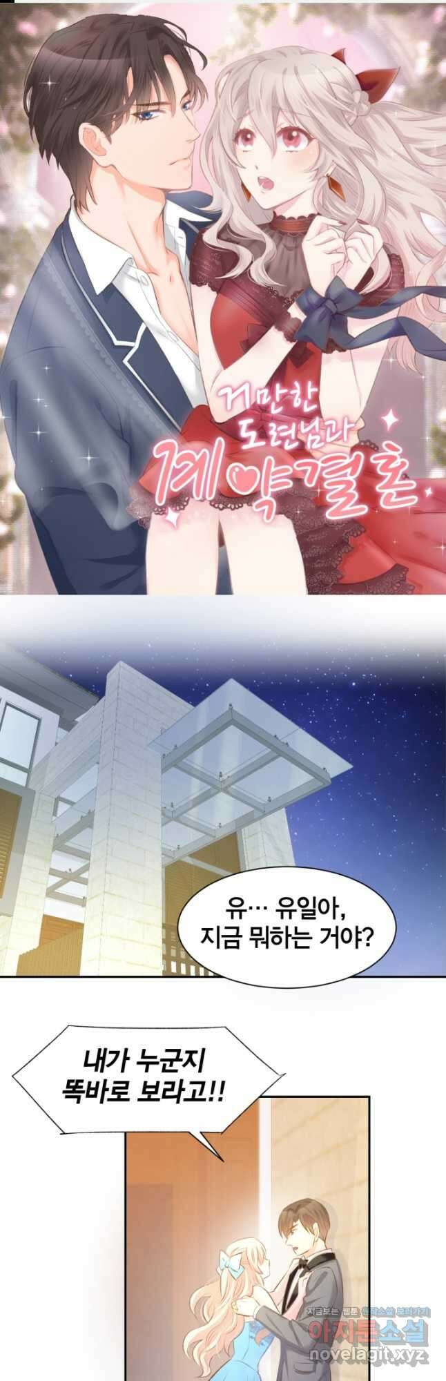 거만한 도련님과 계약 결혼 45화 1