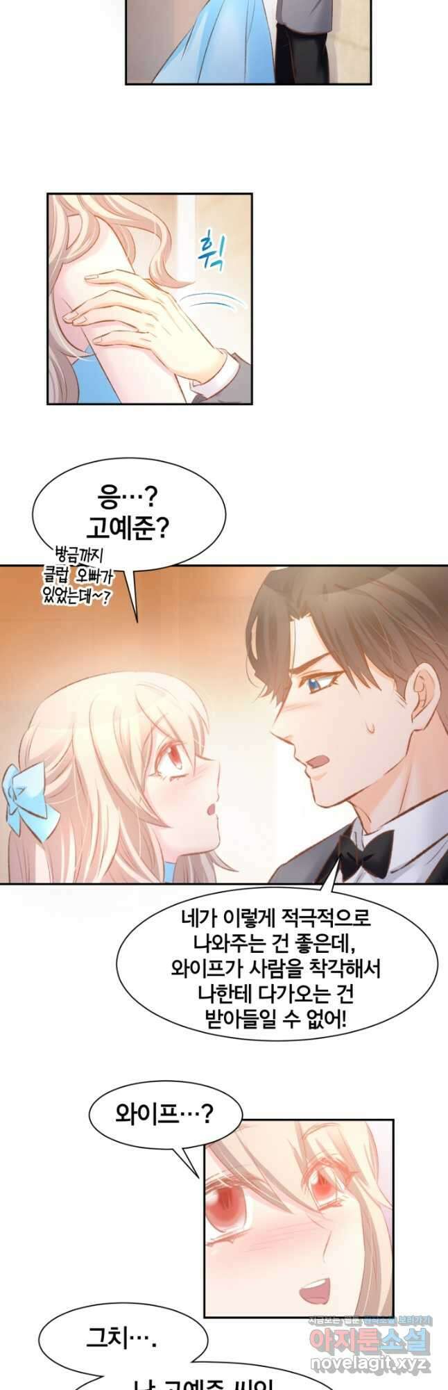 거만한 도련님과 계약 결혼 45화 2