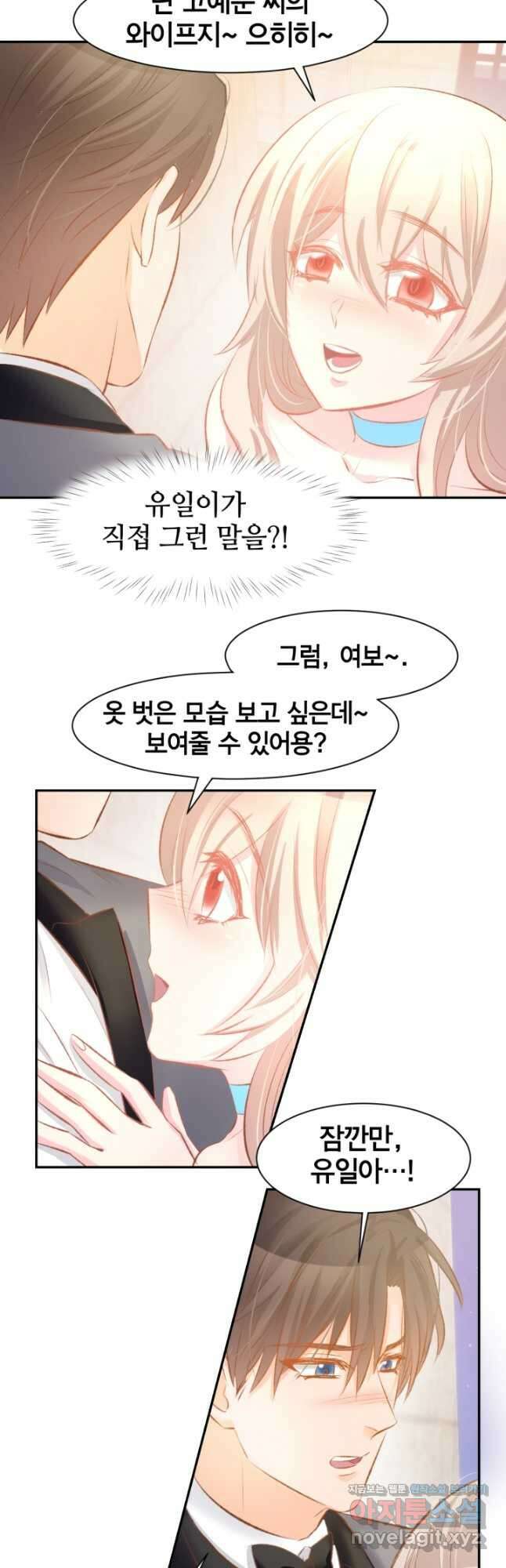 거만한 도련님과 계약 결혼 45화 3