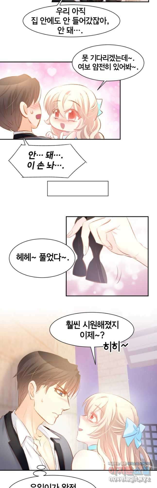 거만한 도련님과 계약 결혼 45화 4