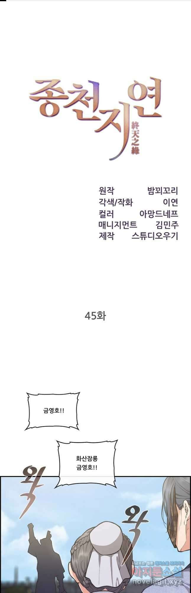 종천지연 45화 1