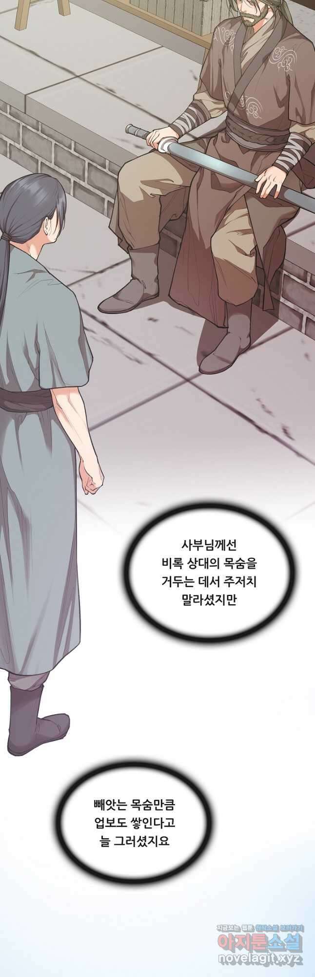 종천지연 45화 4