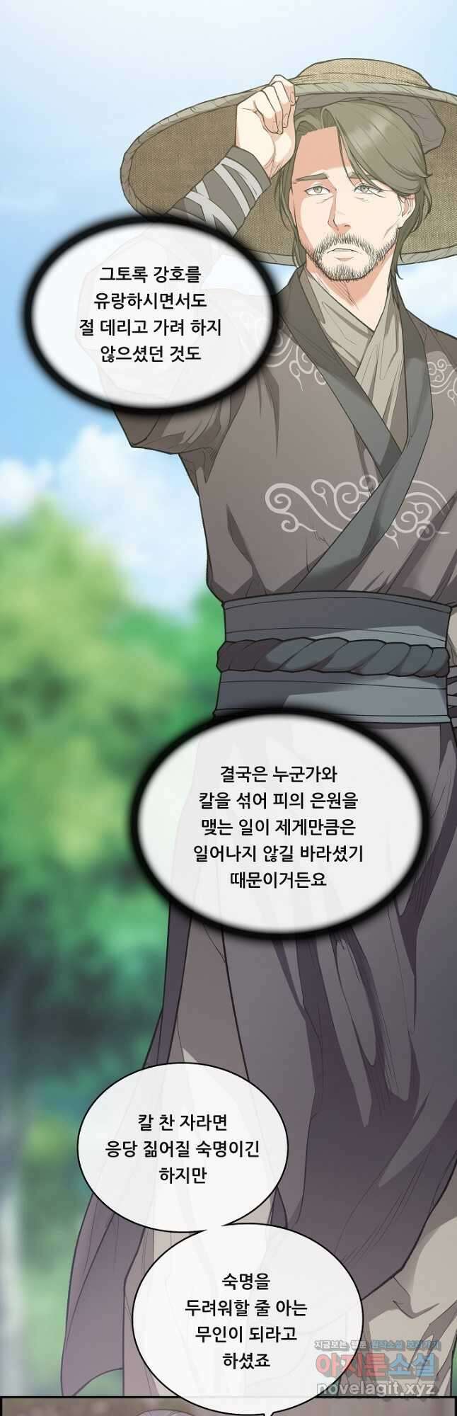 종천지연 45화 5