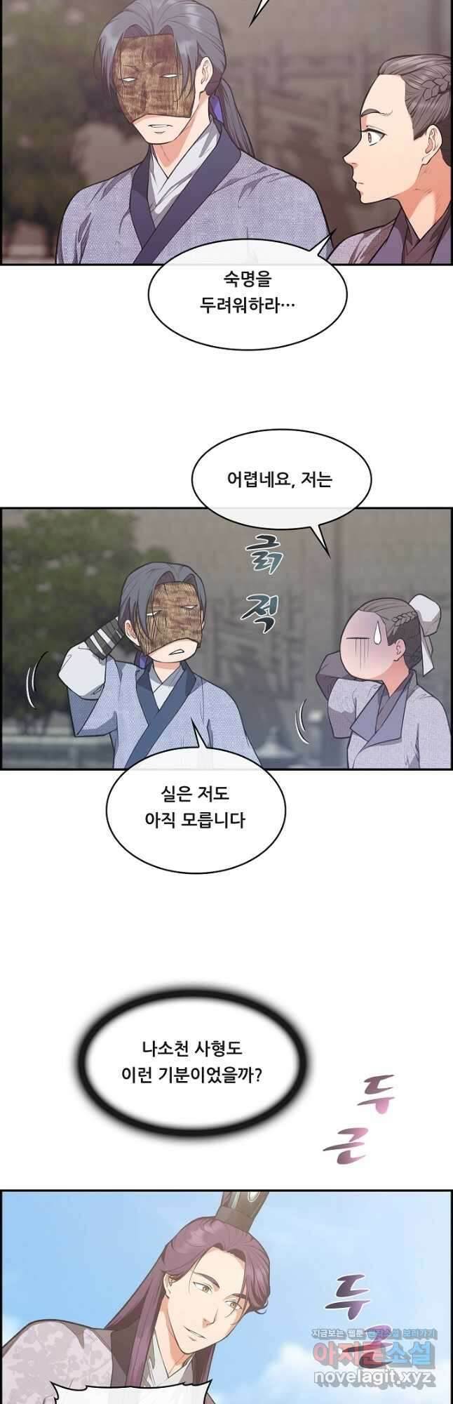 종천지연 45화 6