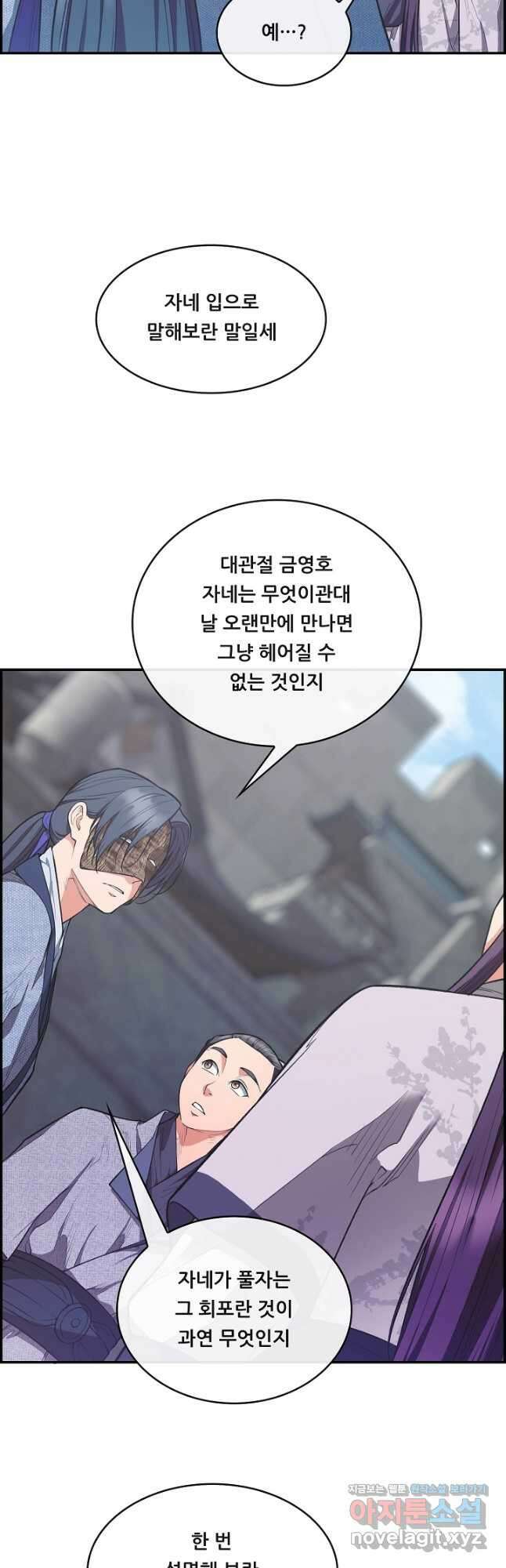 종천지연 45화 16