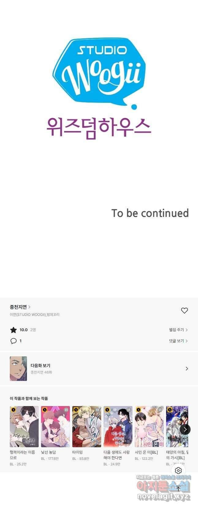 종천지연 45화 36