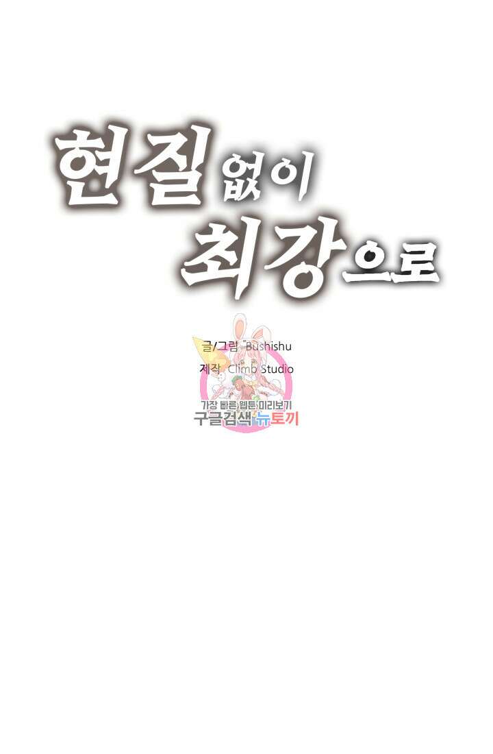현질 없이 최강으로 29화 1