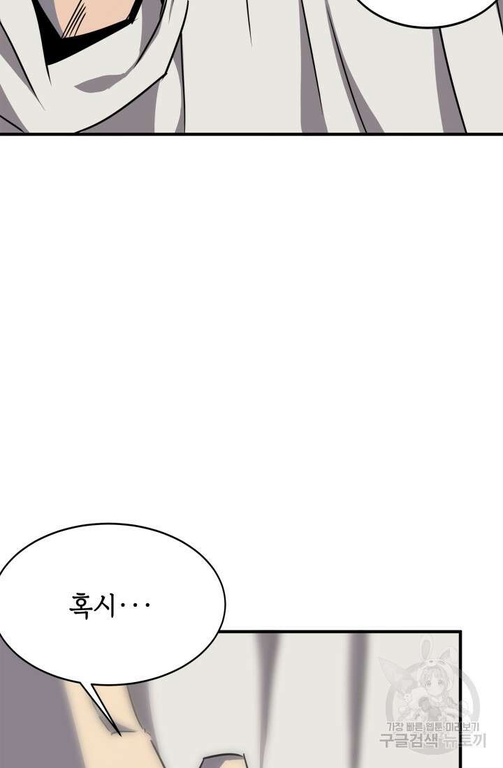 현질 없이 최강으로 29화 3
