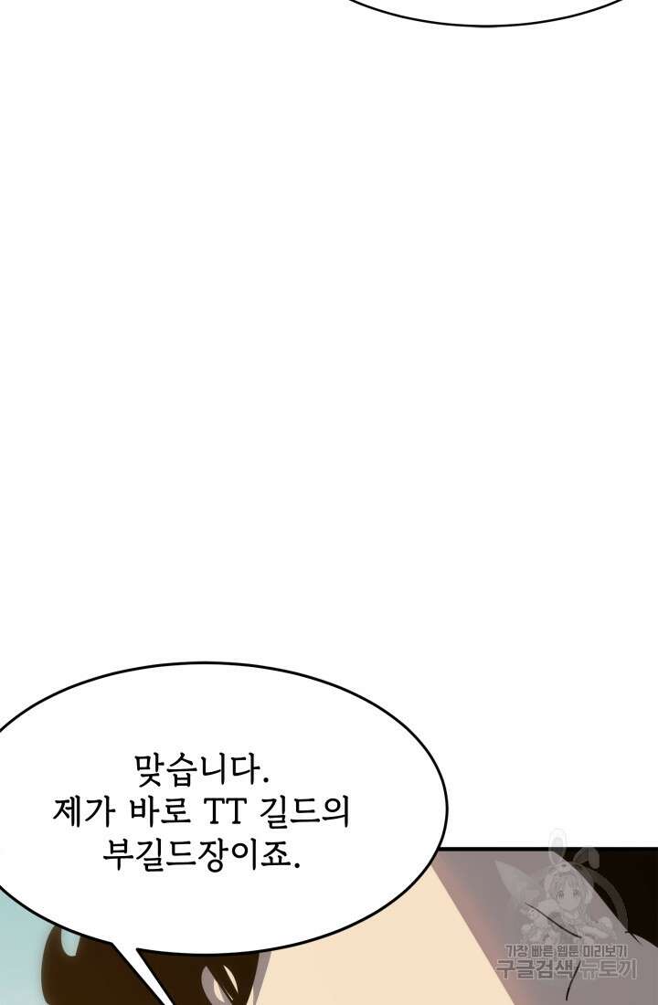 현질 없이 최강으로 29화 5