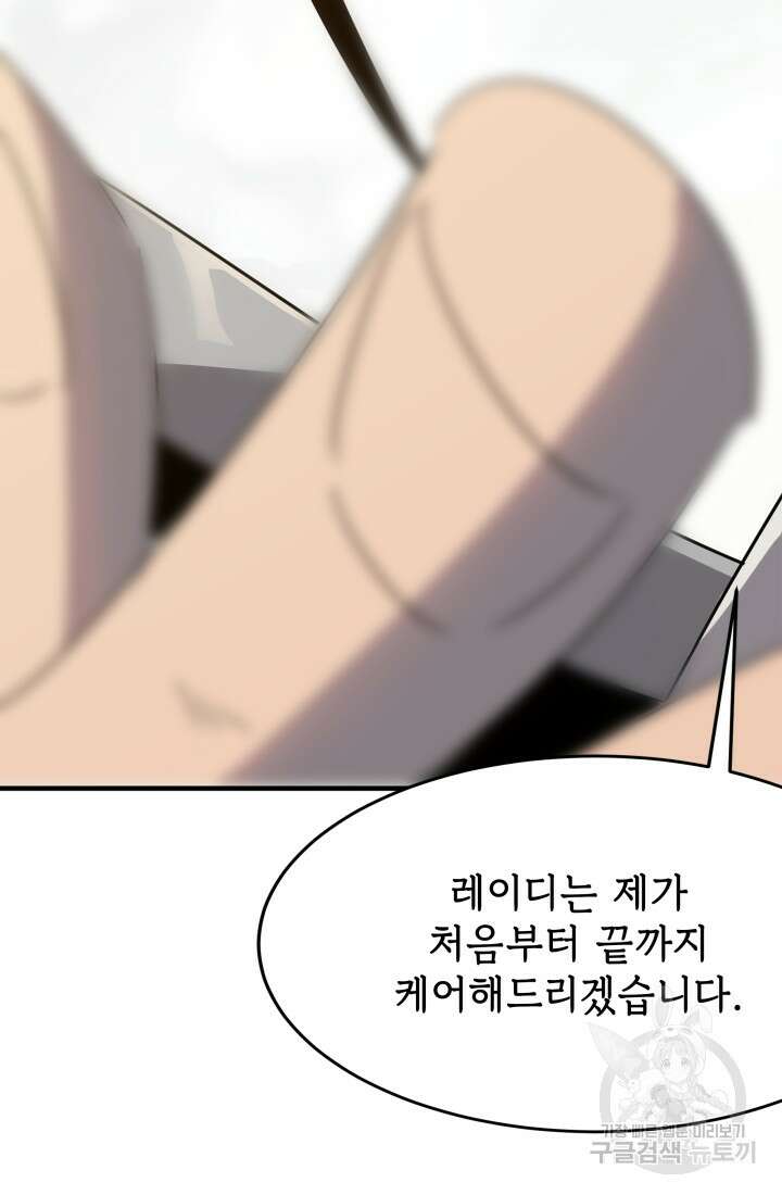 현질 없이 최강으로 29화 7