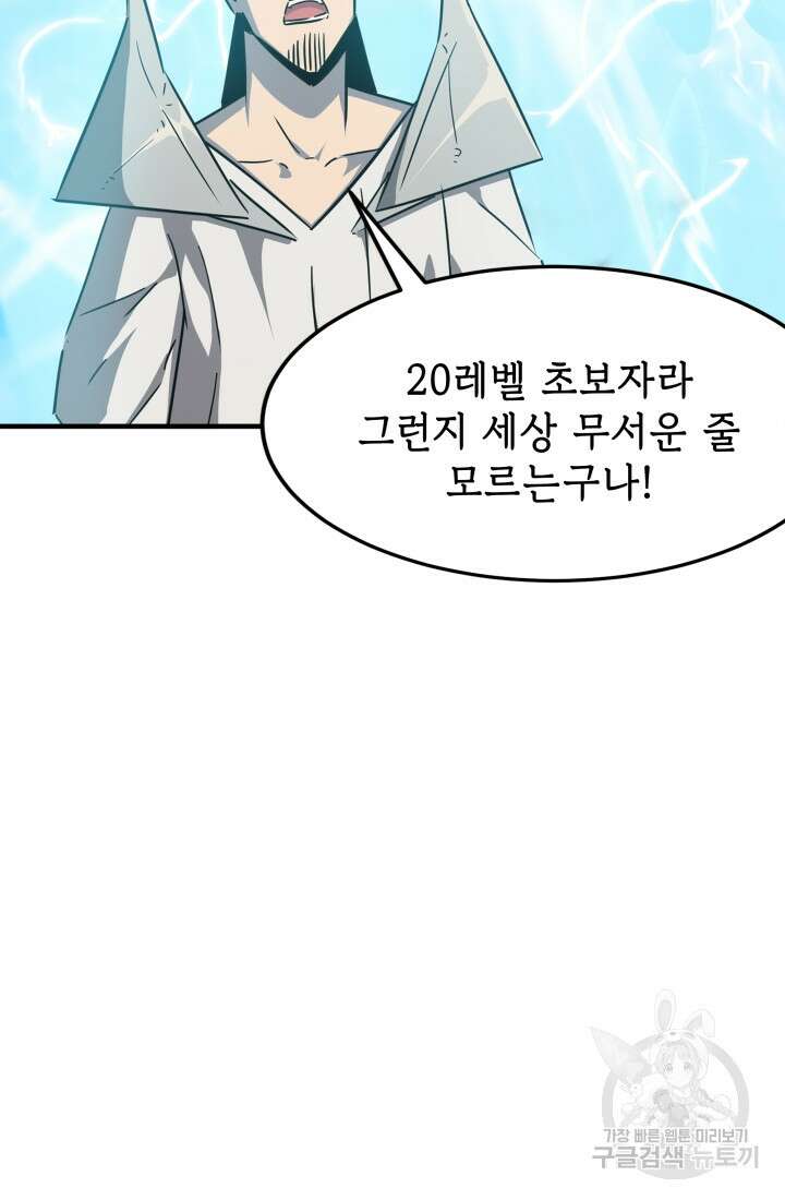 현질 없이 최강으로 29화 15