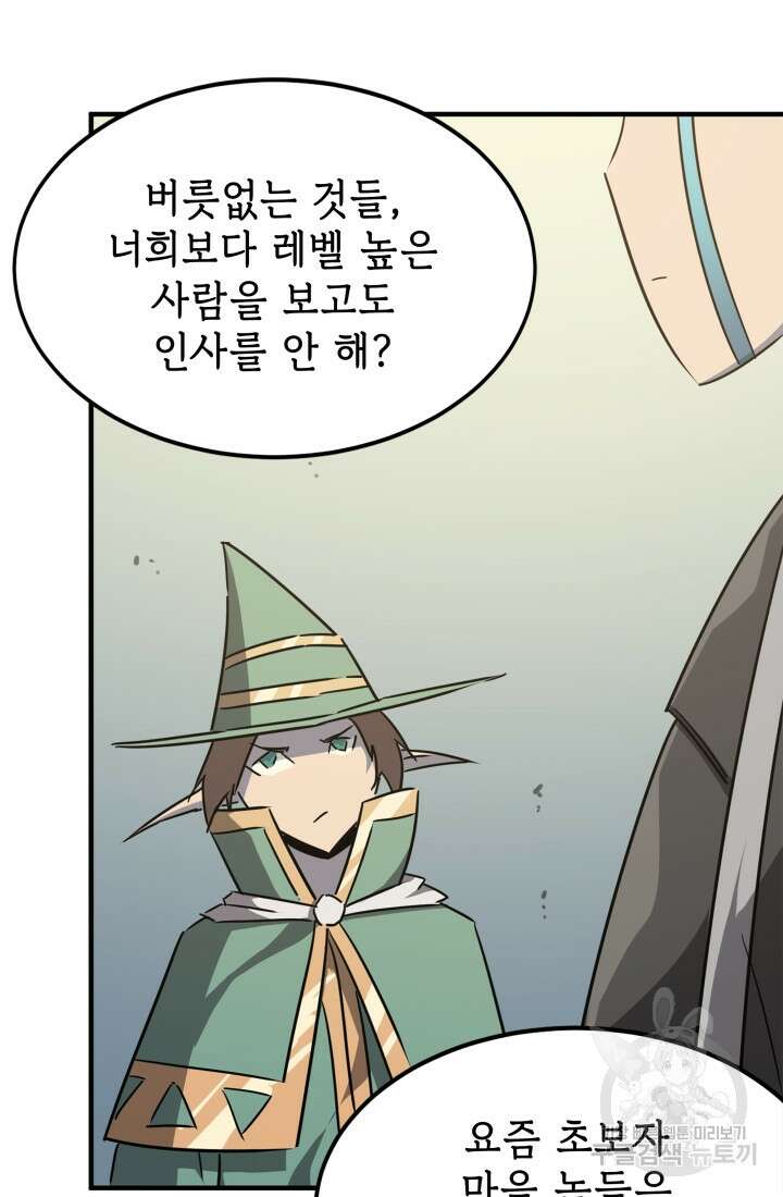 현질 없이 최강으로 29화 16