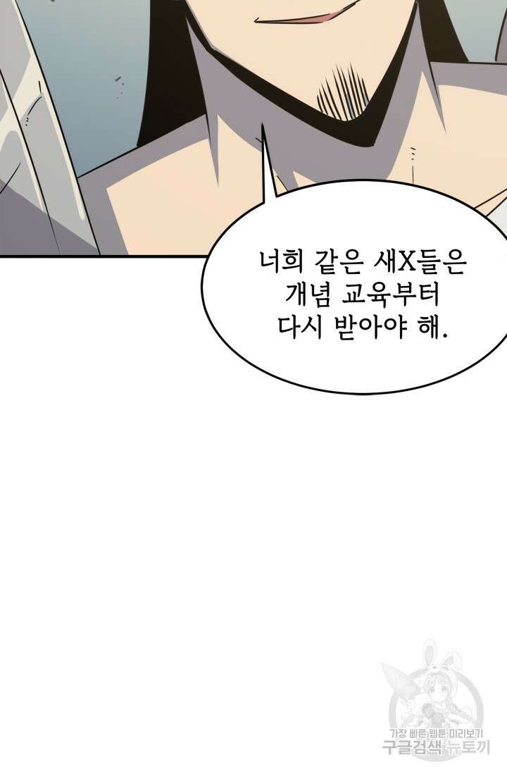현질 없이 최강으로 29화 18