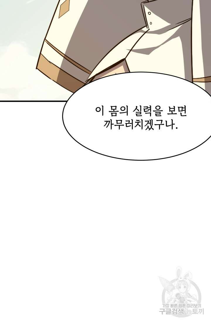 현질 없이 최강으로 29화 20