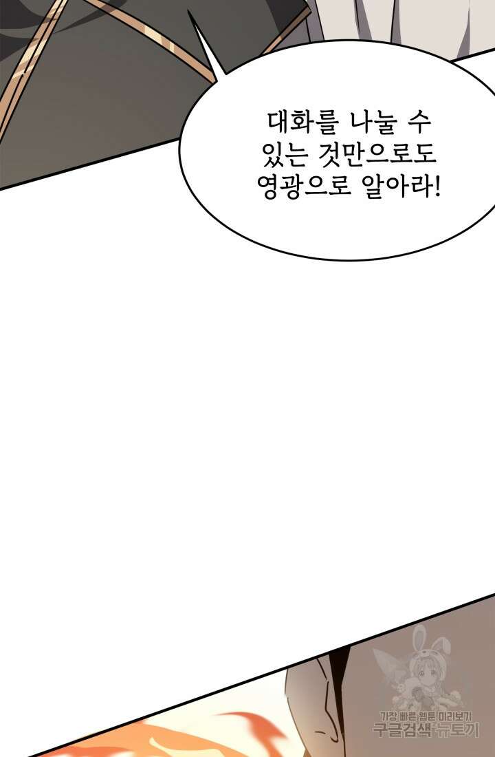 현질 없이 최강으로 29화 22