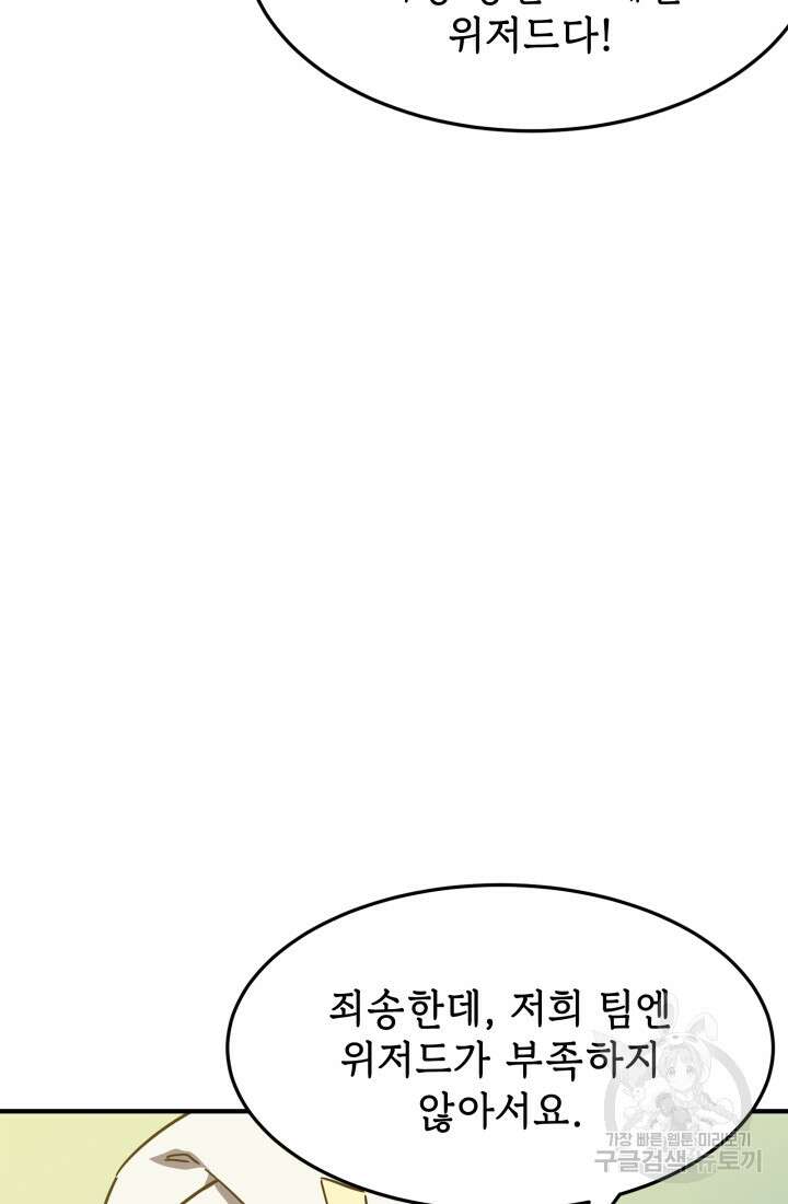 현질 없이 최강으로 29화 24