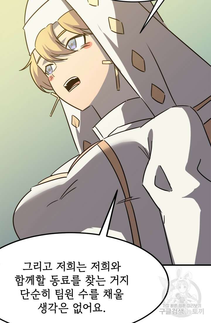 현질 없이 최강으로 29화 25