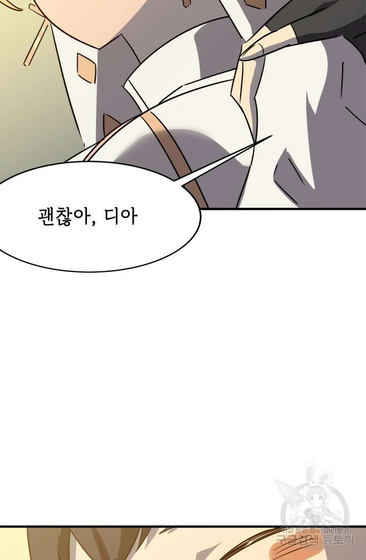 현질 없이 최강으로 29화 27