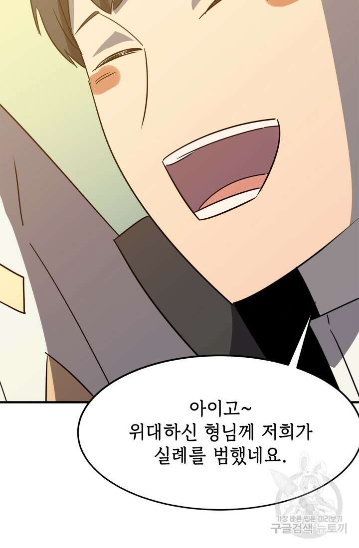 현질 없이 최강으로 29화 28