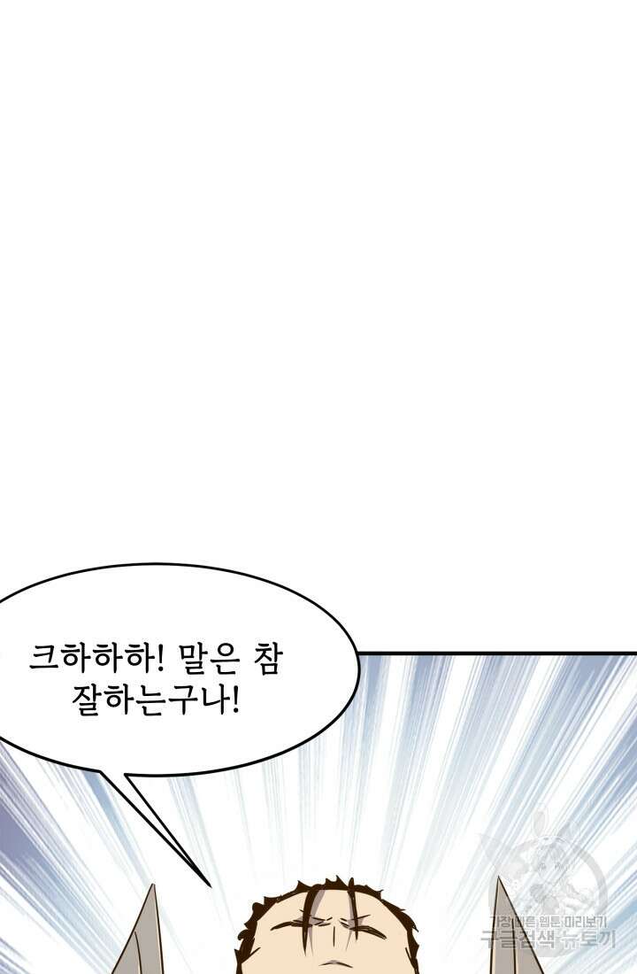 현질 없이 최강으로 29화 29