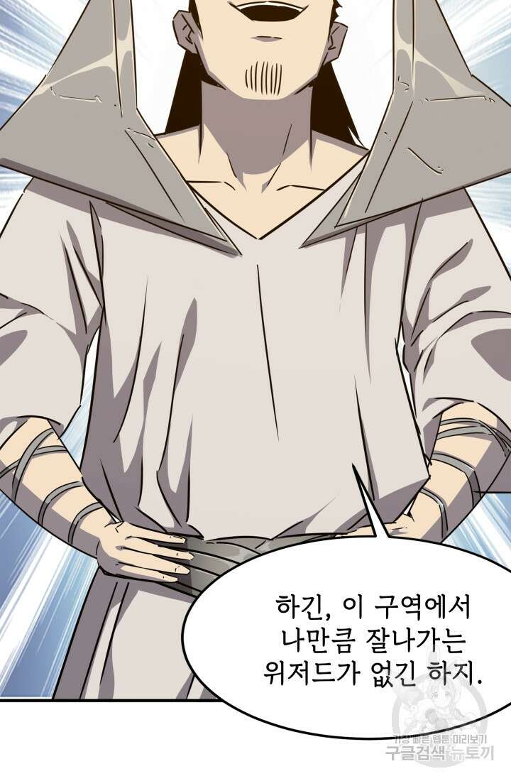 현질 없이 최강으로 29화 30