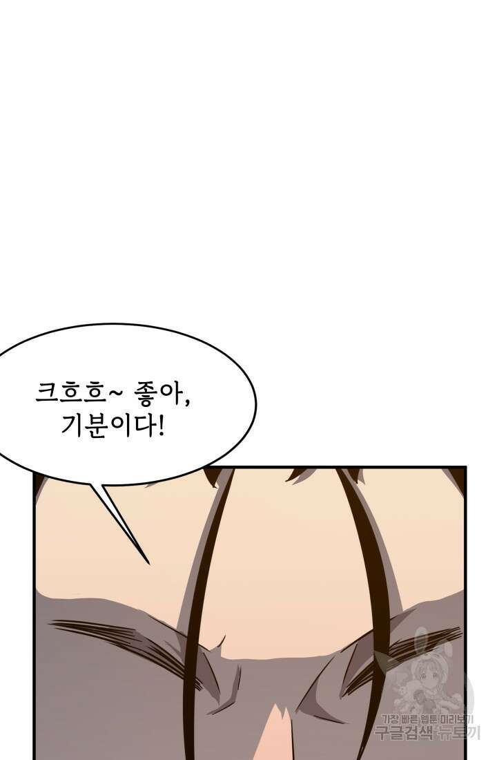 현질 없이 최강으로 29화 31