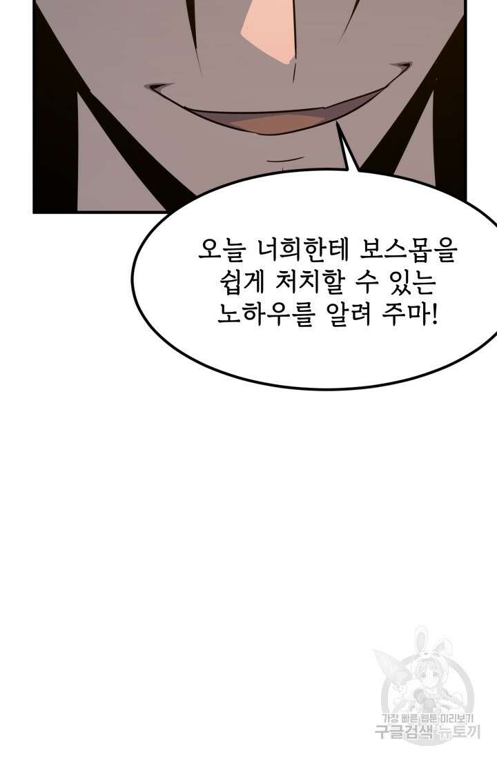 현질 없이 최강으로 29화 32