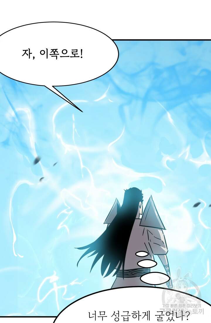 현질 없이 최강으로 29화 33