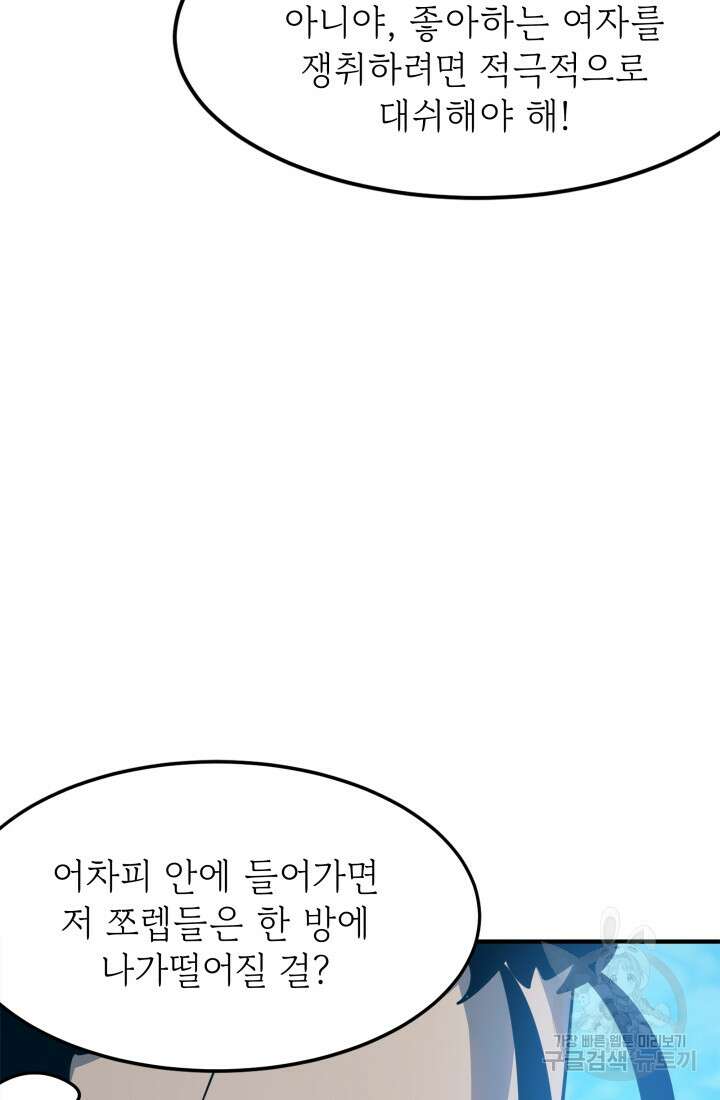 현질 없이 최강으로 29화 34