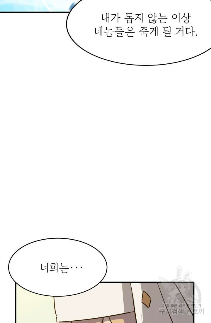 현질 없이 최강으로 29화 36