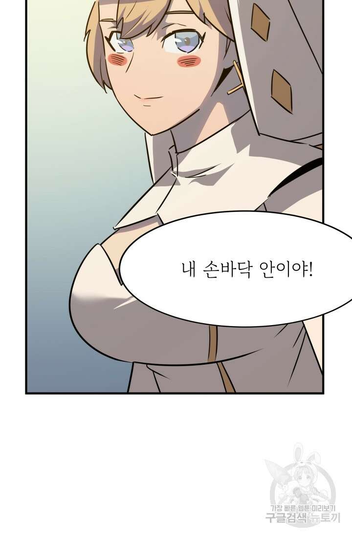 현질 없이 최강으로 29화 37