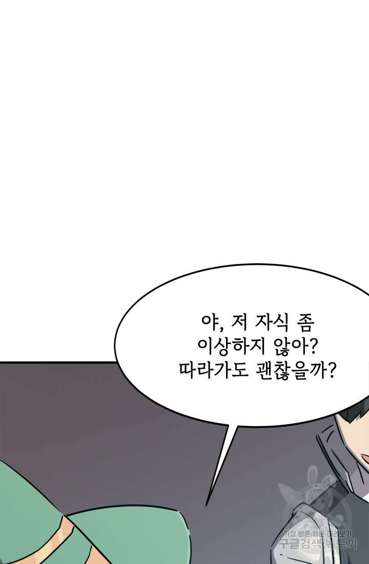 현질 없이 최강으로 29화 38