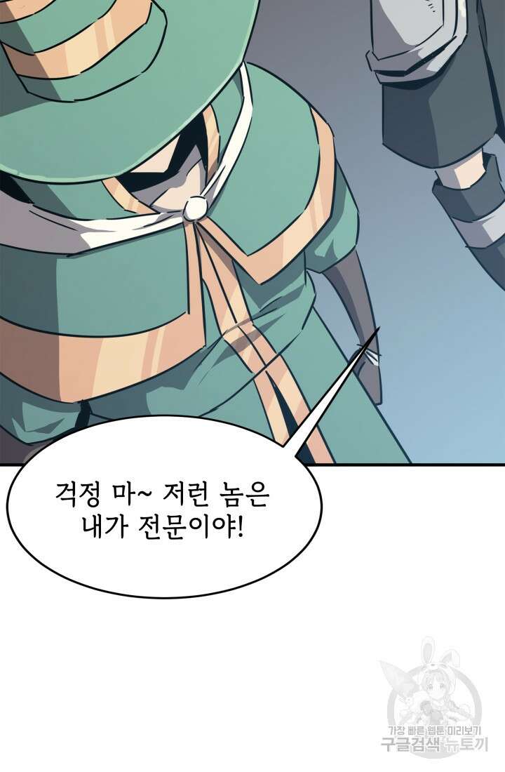 현질 없이 최강으로 29화 39